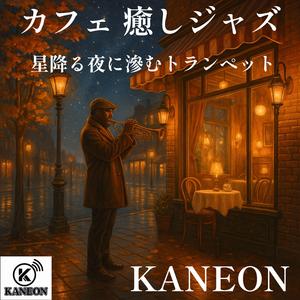 星屑の街に溶けるメロディ