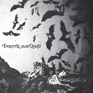 Утренняя Заря Трансильвании