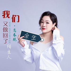 我们又做回了陌生人