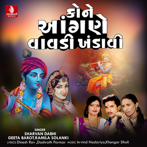 Kanude Aangale Vevadi Khandavi