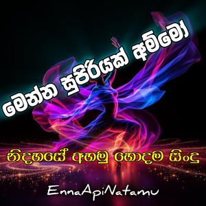 Best EDM Ai Sinhala trending Songs (නිදහසේ එකදිගට අහන්න)