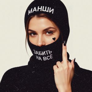 Забить на всё