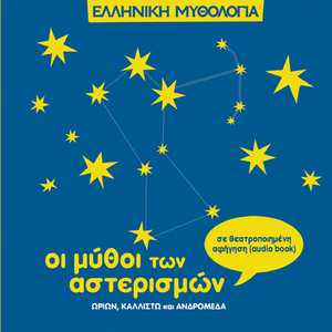 Mithika Prosopa Ke Asterismi