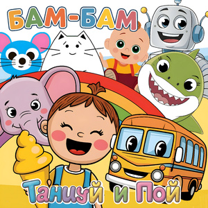 Акуленок (Танцевальная версия)