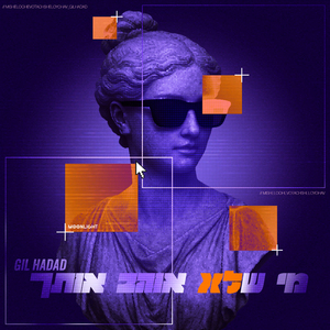 מי שלא אוהב אותך