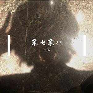 一半