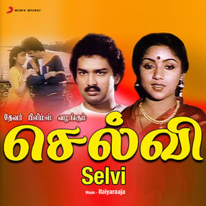 Ilamanadhu (Instrumental)
