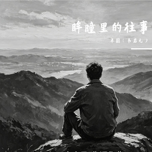 我也够不着你肩膀