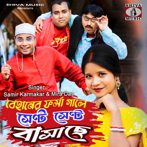 Behaner Farsa Gale Sent Sent Basache