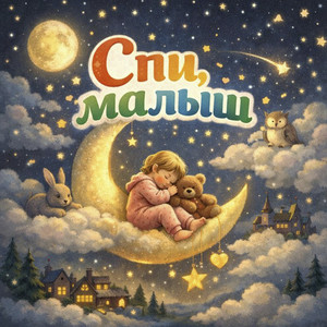 От плохих снов