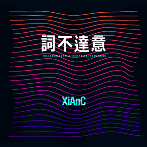 올티 X 크루셜스타 X DEAN - 词不达意