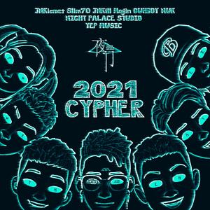 夜门殿2021Cypher