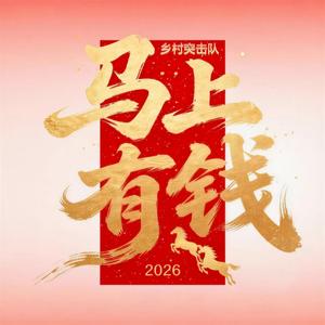 马上有钱2026