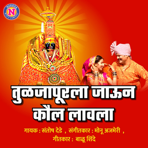 Tuljapurla Jaun Kaul Lavala