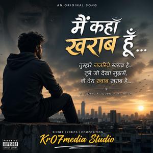 मैं कहाँ खराब हूँ