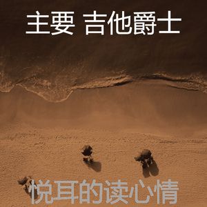 温和午后梦想