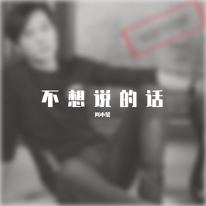 爱上你是我的错