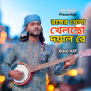 Rongger Khela Khelso Doiyal Re