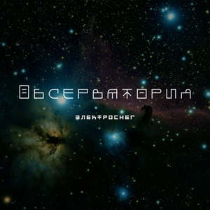 Обсерватория