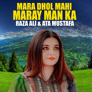 Mara Dhol Mahi Maray Man Ka (1)