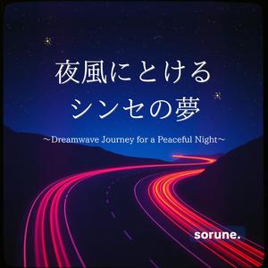 ミラーに揺れる星屑