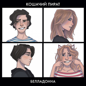 Белладонна