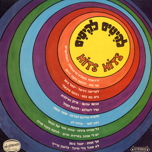 שיר לשלום