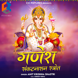 Ganesh Sankatnashan Strot