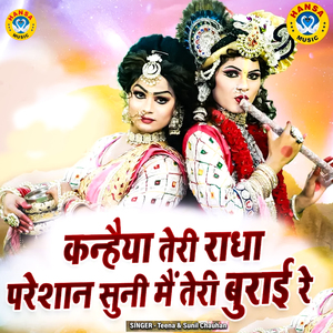 Kanheya Teri Radha Pareshan Suni Main Teri Burai Re