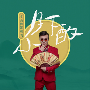 月下小酌