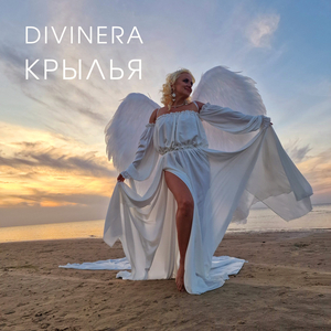 Крылья
