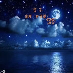 下辈子还要遇见你（电音版)