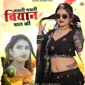 Machli Machli Byan Chal Ki