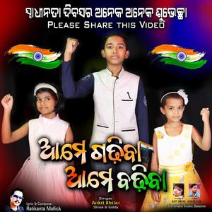 Ame Gadhiba Ame Badhiba