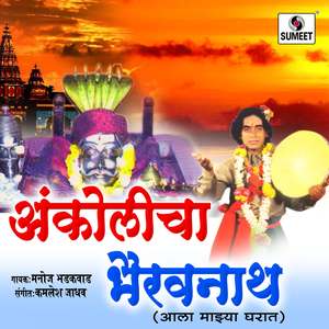 Ankolicha Bhairavnath Katha