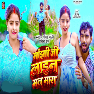 Maanjhi Ji Line Mat Mara