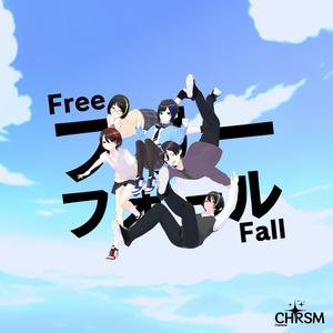 フリーフォール
