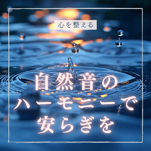Falling Asleep (Rain)