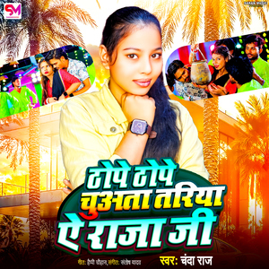 Thope Thope Chuatate Tariya E Raja Ji
