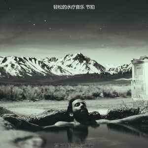 抚慰的冥想回忆