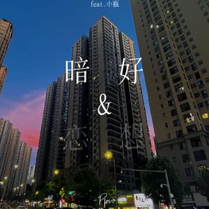 好想(Prod by ATTBEAT)