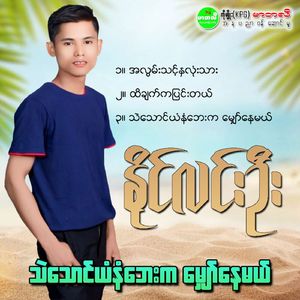 Hti Chat Ka Pyin Tal