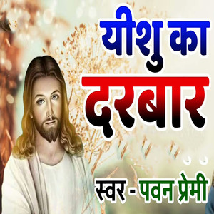 Yeshu Ka Darbar