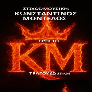 Ερπετό