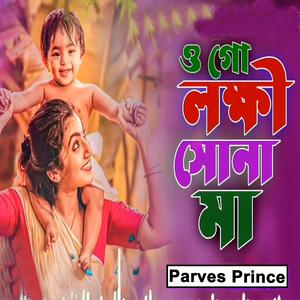 O Go Lokkhi Sona Ma