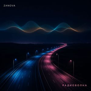 Радиоволна