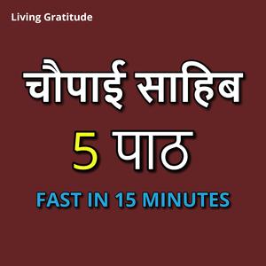 ਚੌਪਈ ਸਾਹਿਬ Chaupai Sahib 5 Path Full | Satnam Waheguru | Chaupai Sahib Fast