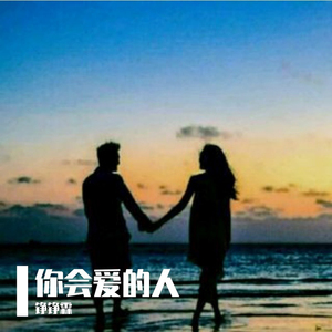 好好爱这个世界 (抖音原版)