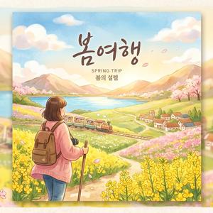 너의 봄에 머물러