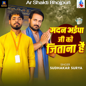 Madan Bhaiyya Ji Ko Jitna He